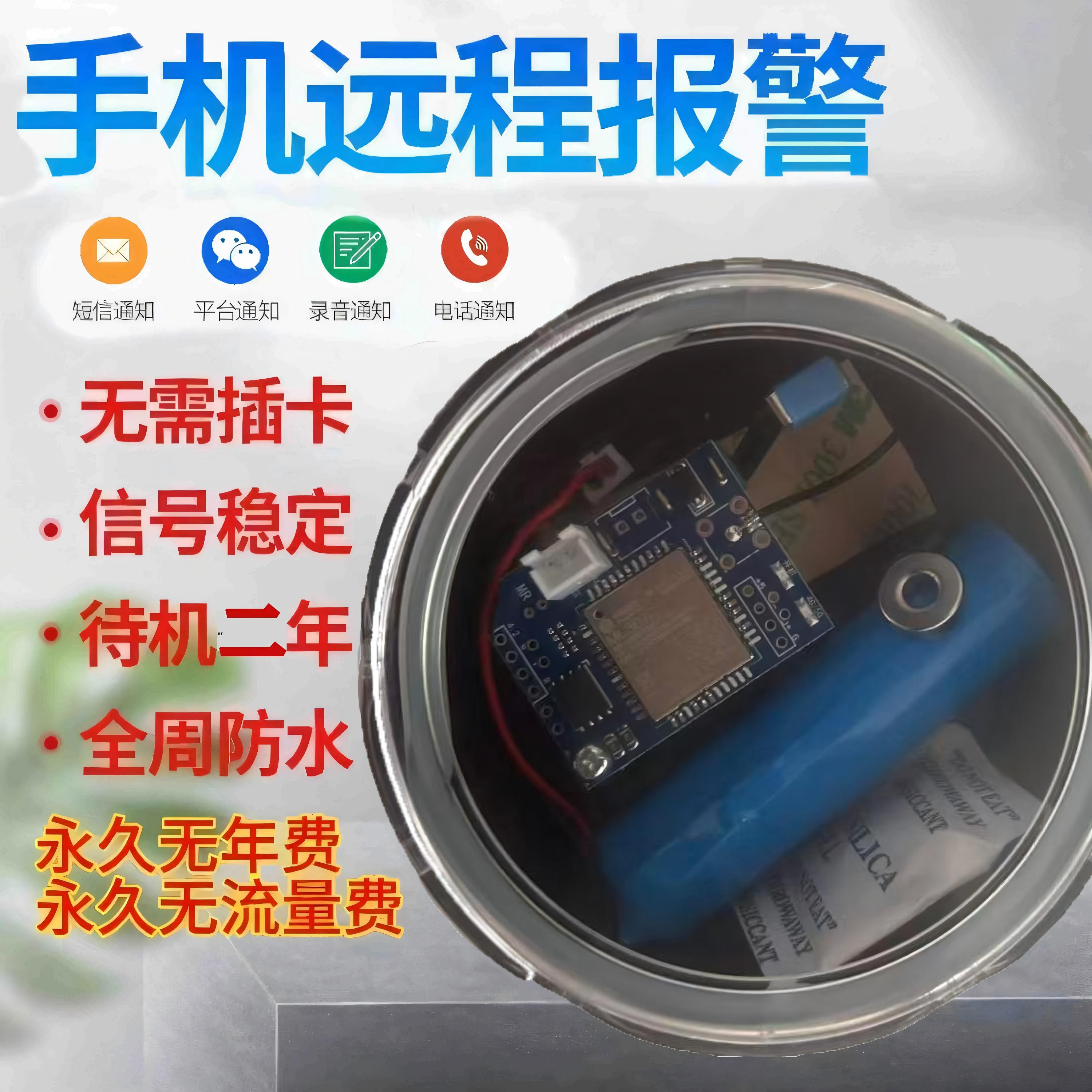 5G智能报警主机磁铁脱落自启
