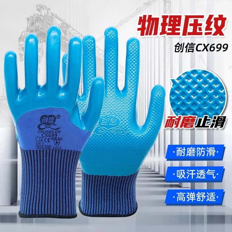 手套劳保乳胶压纹浸胶耐磨防滑建筑干活劳动工作防臭橡胶工地透气
