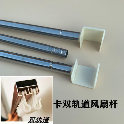 U型双轨道床帘宿舍支架风扇杆单配u型单导轨风扇加固杆子配件通用