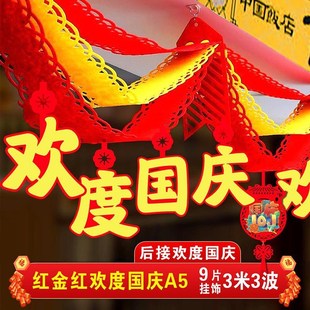 饰波浪旗10.1商场店铺酒店活动氛围拉旗场景布置挂件 十一国庆节装