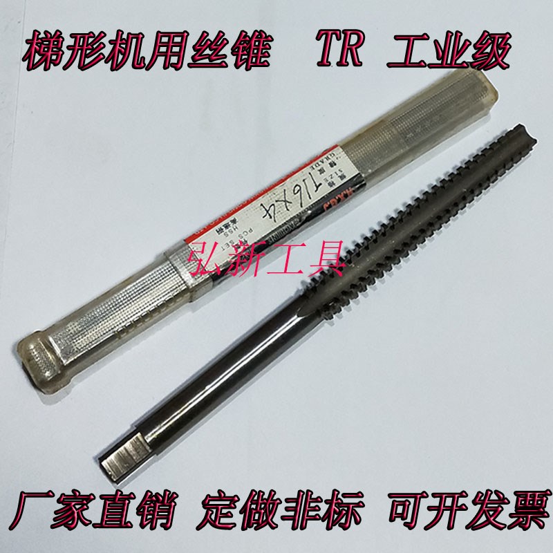 梯形丝锥T型丝攻TR16X4左右牙长刃款螺杆专用T20X4  26X5定做非标