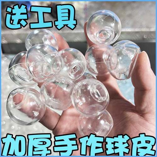手作球空球皮4厘米自制diy
