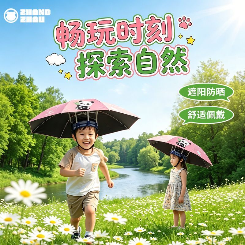 儿童伞帽头戴式雨伞头顶雨伞太阳伞帽子伞遮阳伞防晒雨帽伞