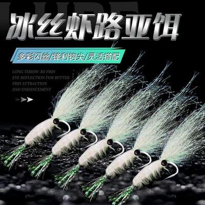 银甲冰丝虾路亚饵微物假饵飞蝇钩钓组助投器马口白条青稍翘嘴虾饵