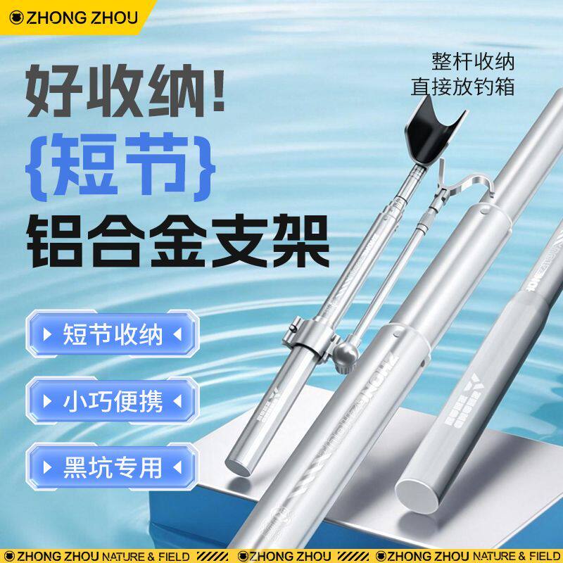 小黑棍超短便携超硬鱼竿支架