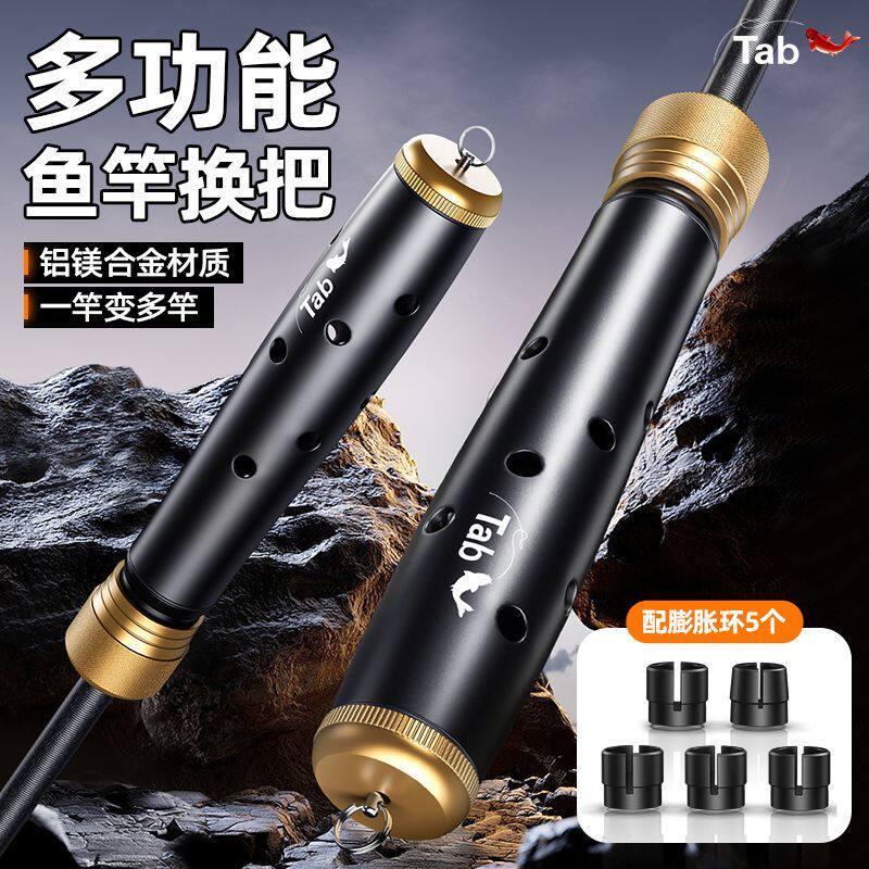 多功能鱼竿换把一竿变多杆多用钓鱼竿台钓竿手杆把手手柄鱼竿换把