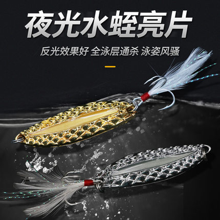 夜光假饵远投路亚饵水蛭亮片翘嘴专杀淡水仿生微物假饵马口鲈鱼饵