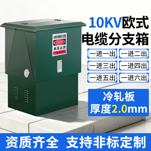 10kv高压欧式电缆分支箱