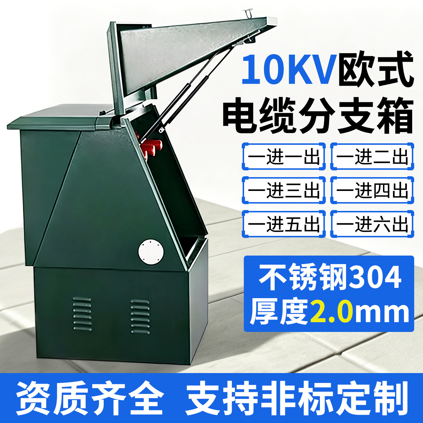 10kv户外高压欧式电缆分支箱DFW-12/630不锈钢一进二三四出分接箱
