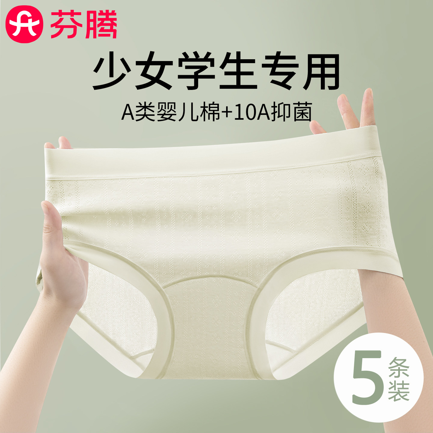 芬腾女士内裤纯棉抗菌100%全棉裆中腰无痕a类棉少女学生透气短裤,童装/婴儿装/亲子装,内裤,淘宝优惠券,粉丝福利购,淘宝优惠卷