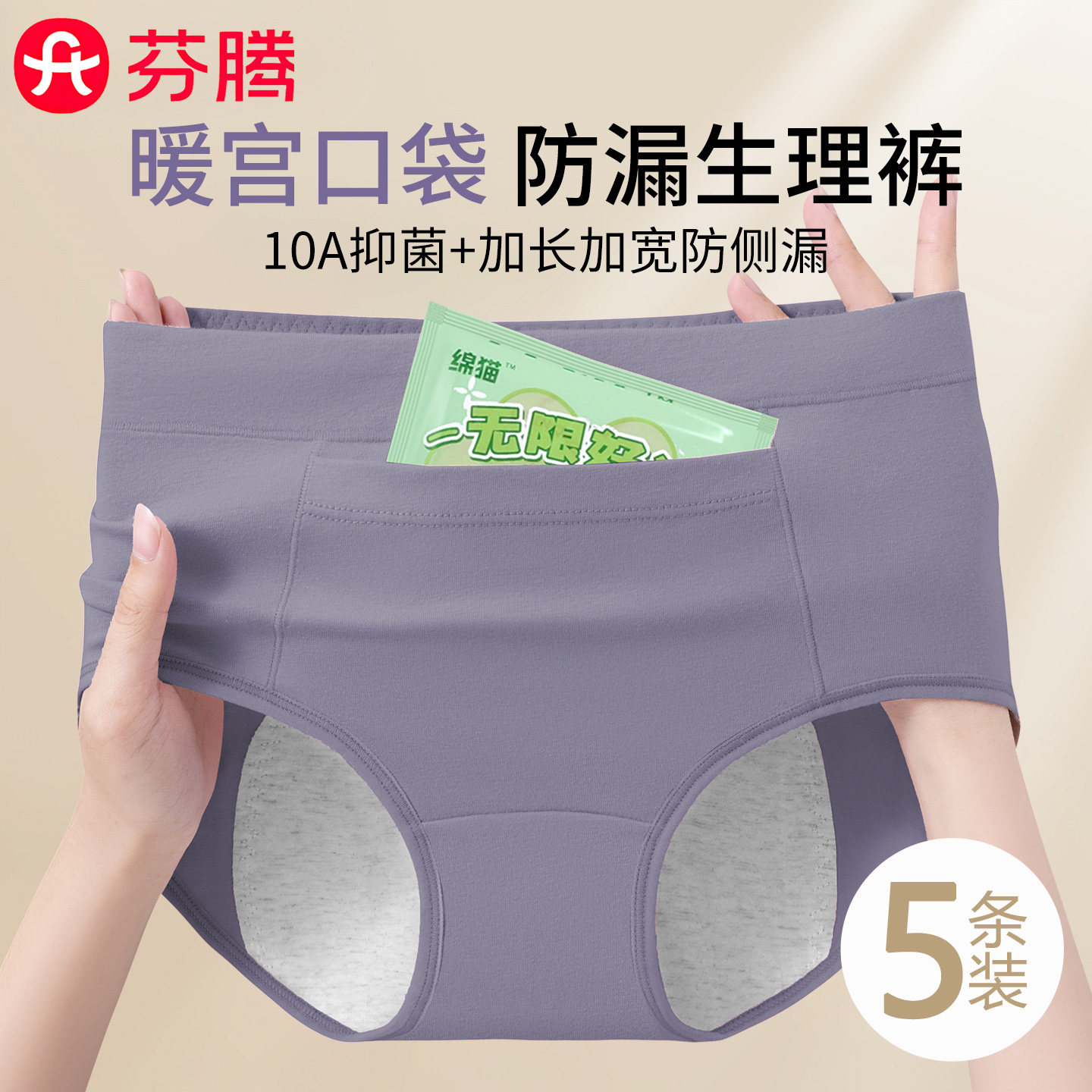 芬腾生理内裤女士月经期防漏加长抑菌裆可放暖宝宝暖宫口袋姨妈裤,女士内衣/男士内衣/家居服,生理裤,淘宝优惠券,粉丝福利购,淘宝优惠卷