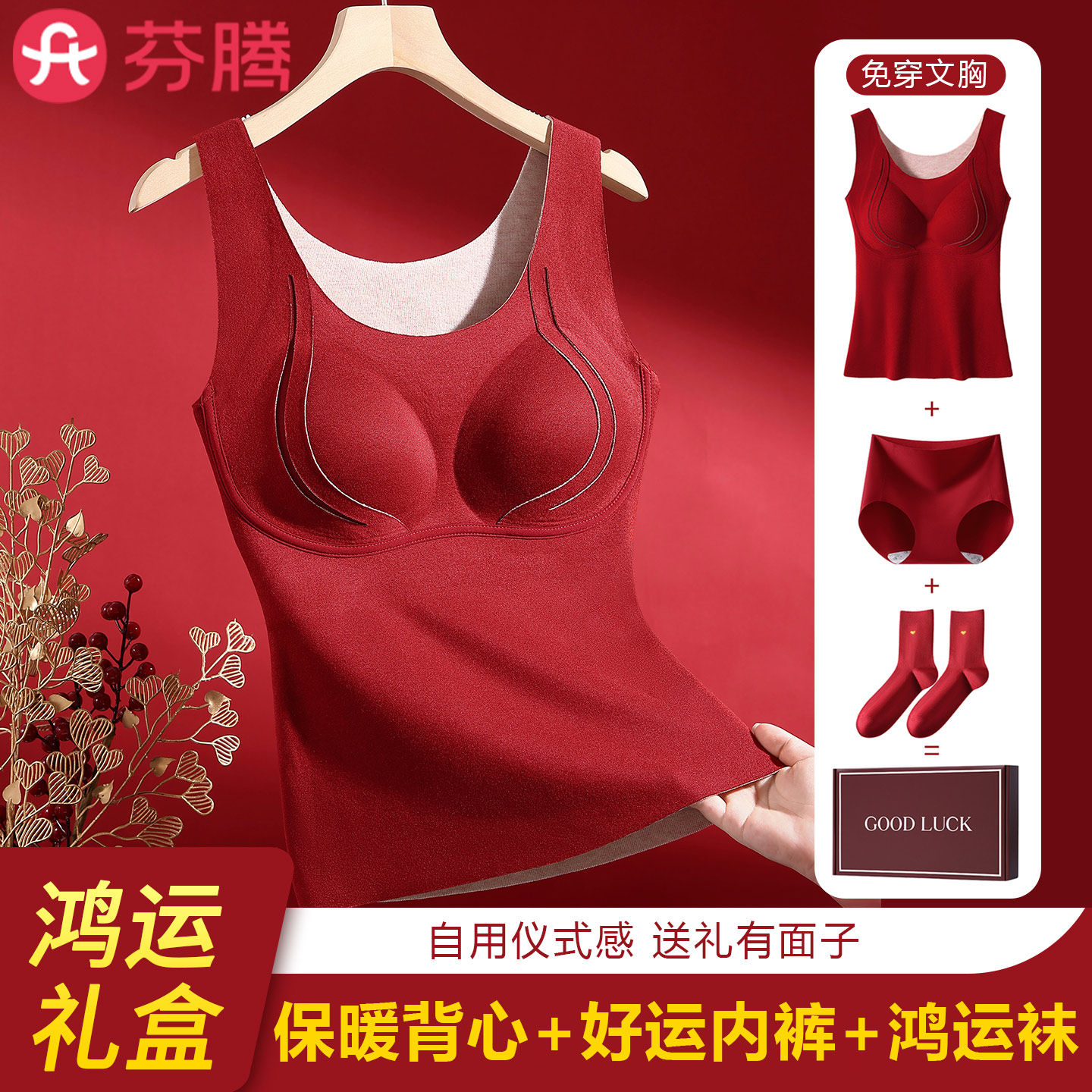 芬腾本命年大红色保暖背心女2026马年本命年结婚保暖内衣套装冬季,女装/女士精品,背心吊带,淘宝优惠券,粉丝福利购,淘宝优惠卷