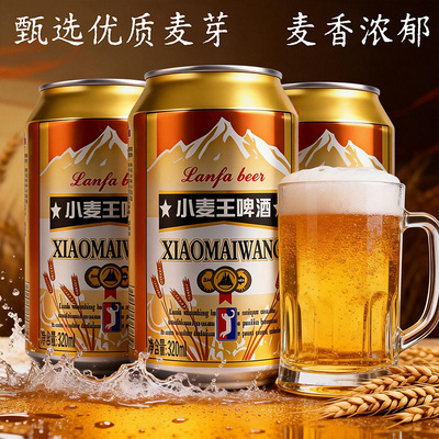 8罐】划算小麦王啤酒麦香浓郁口感醇厚整箱新日期火锅聚会年货