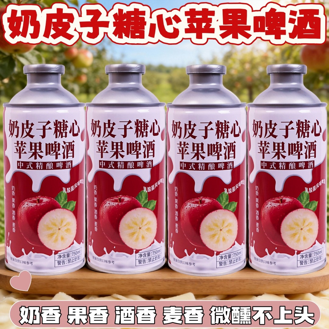 4大罐】奶皮子糖心苹果啤酒乳酸菌风味中式精酿啤酒现货泡沫箱装,酒类,啤酒,淘宝优惠券,粉丝福利购,淘宝优惠卷