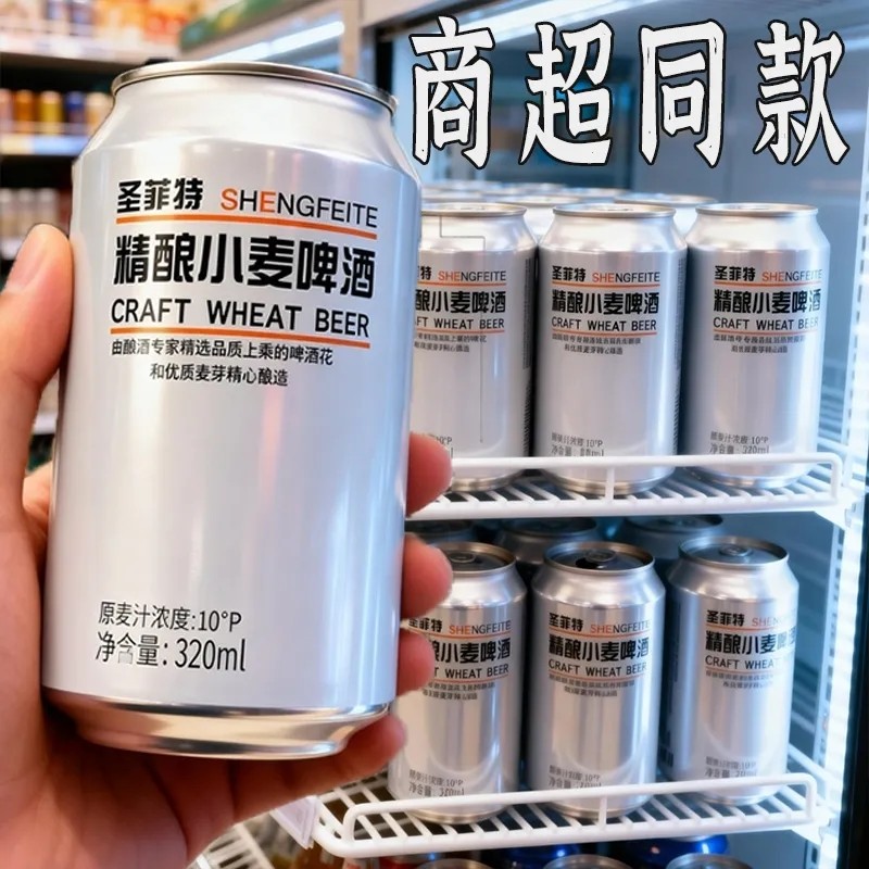 【工厂直销】精酿小麦啤酒320ml罐装微醺小酌聚餐年货破损包赔