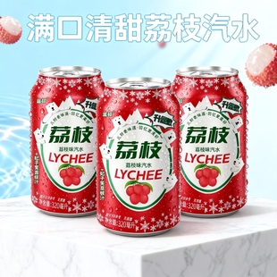 【官方正品】荔枝汽水320ml*8罐解渴劲爽碳酸饮料整箱果味气泡水