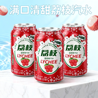 【官方正品】荔枝汽水320ml*8罐解渴劲爽碳酸饮料整箱果味气泡水