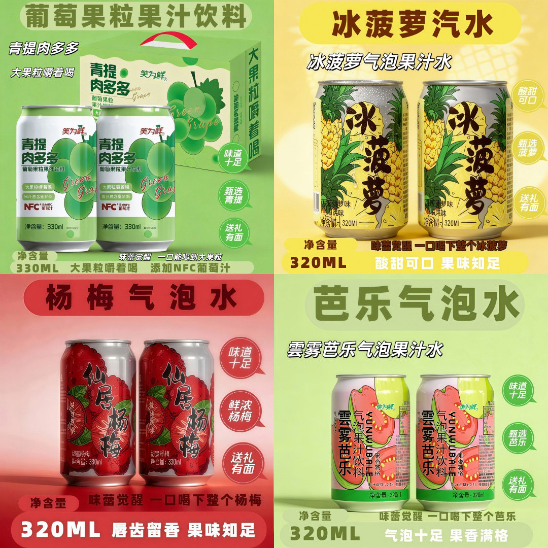 【礼箱20罐】青提肉多多冰菠萝仙居杨梅白桦树汁芭乐碳酸饮料,咖啡/麦片/冲饮,气泡水,淘宝优惠券,粉丝福利购,淘宝优惠卷
