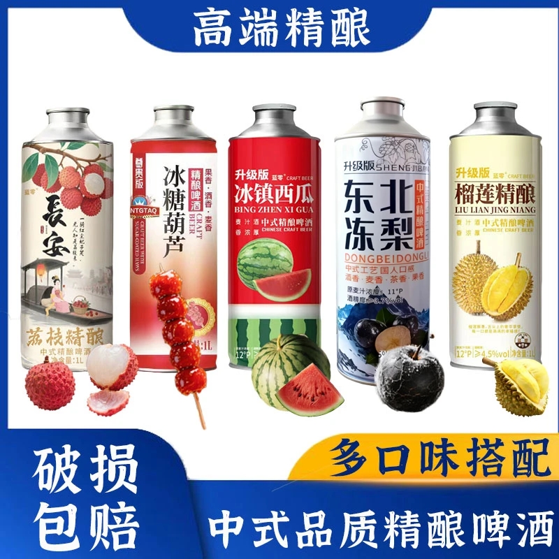 网红爆款】1000ml冰糖葫芦啤酒冰镇西瓜榴莲精酿东北冻梨精酿啤酒