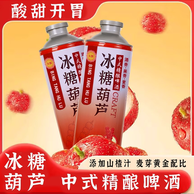 【泡沫箱发货】冰糖葫芦1L西瓜荔枝果味中式精酿啤酒毛尖茉莉茶啤