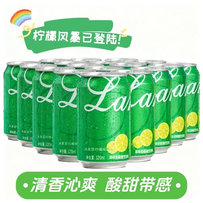 【现货速发】无糖320ml/罐柠檬味汽水劲爽气泡水碳酸饮料团建年货