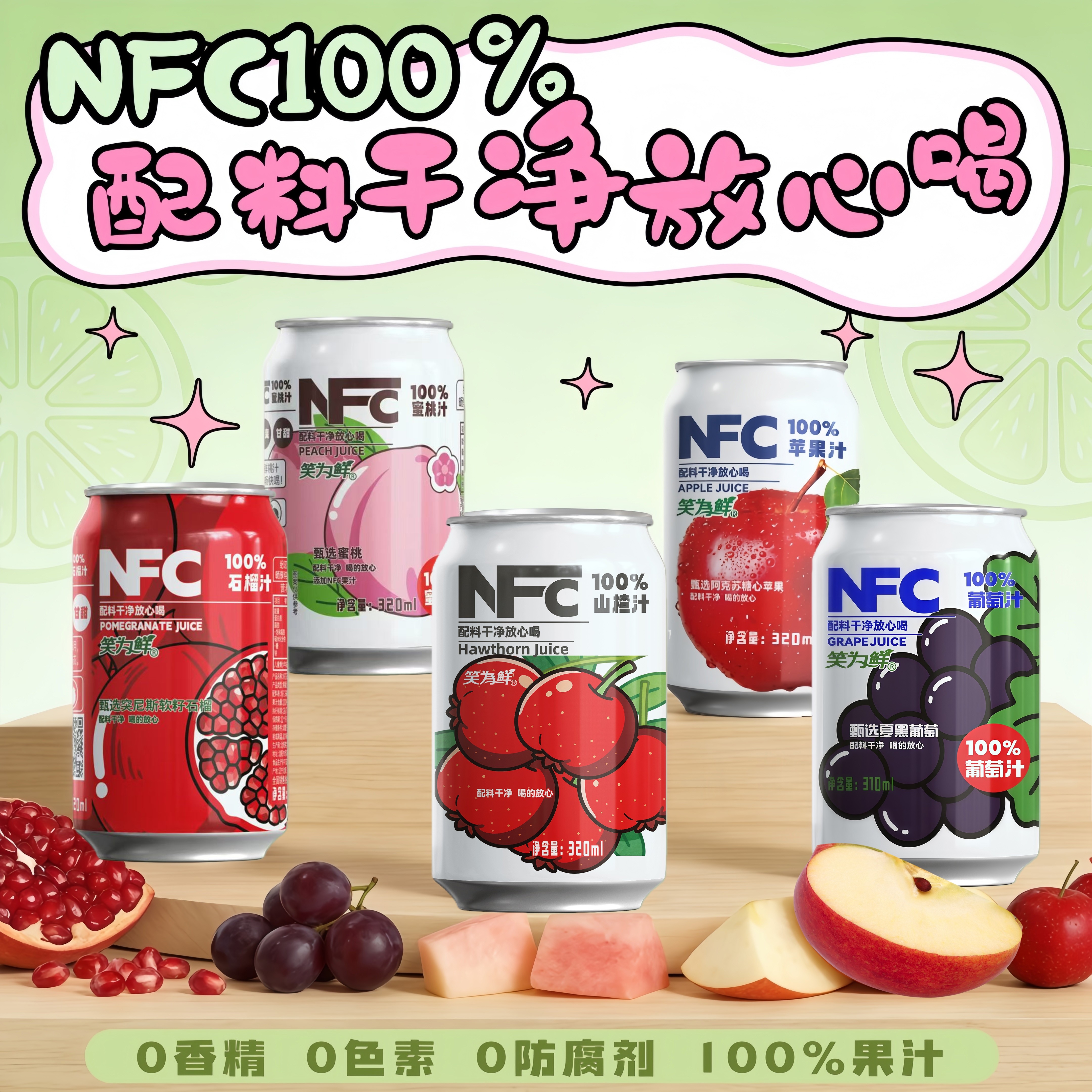 【320ml*20罐礼箱】NFC混合味石榴黑葡萄蜜桃苹果纯果汁配料干净,咖啡/麦片/冲饮,果味/风味/果汁饮料,淘宝优惠券,粉丝福利购,淘宝优惠卷