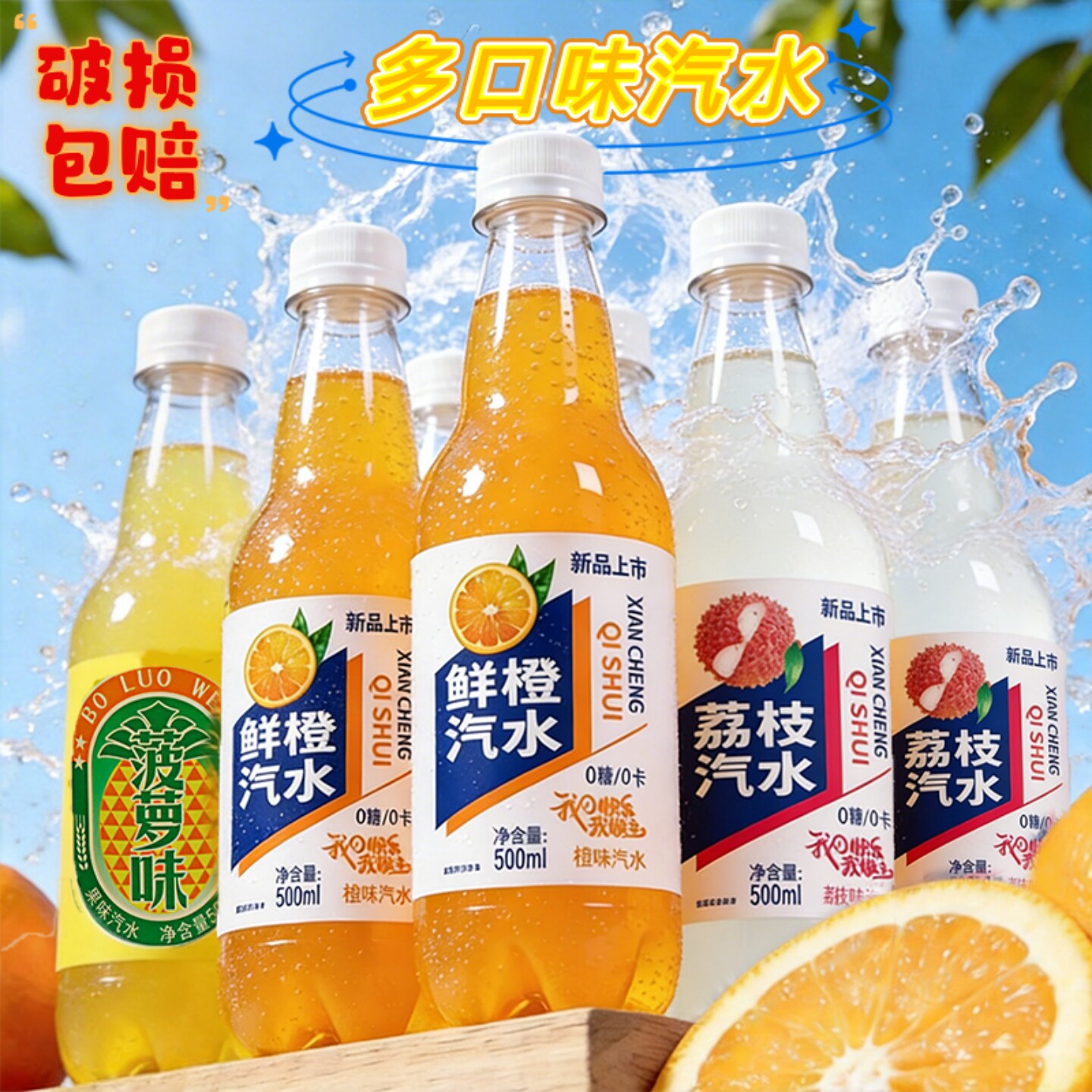 橙味汽水大瓶500毫升/瓶多口味荔枝菠萝味饮料清爽解渴0卡0脂饮品