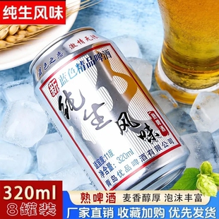 官方正品 8罐 纯生风味啤酒易拉罐低醇小麦啤酒整箱 320ml