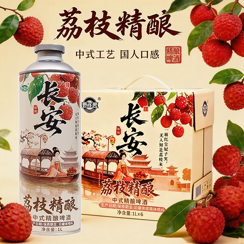 【夏季搭子】长安荔枝冰糖葫芦冰镇西瓜1L大瓶多口味中式精酿啤酒