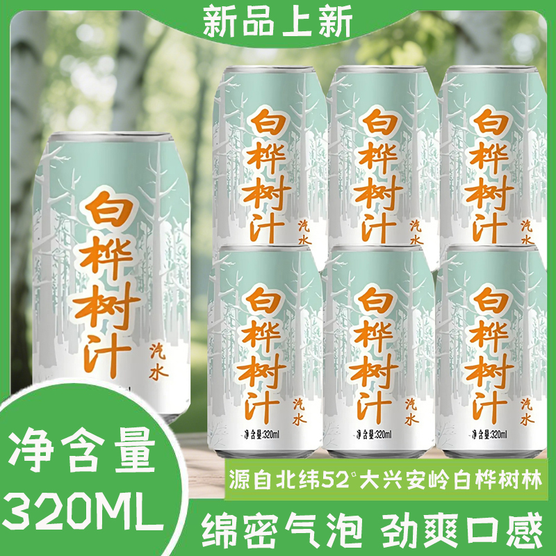 白桦树汁纯鲜原汁白桦树汁天然原汁植物饮料怀旧饮品甜水
