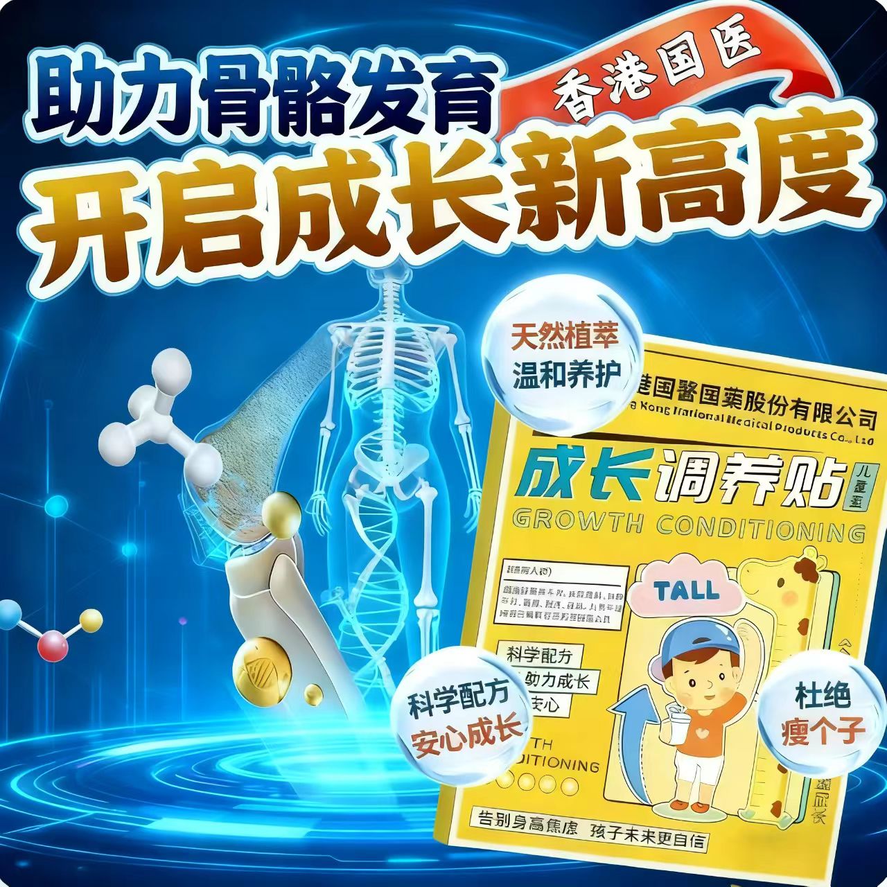 生长贴儿童长高医院同款