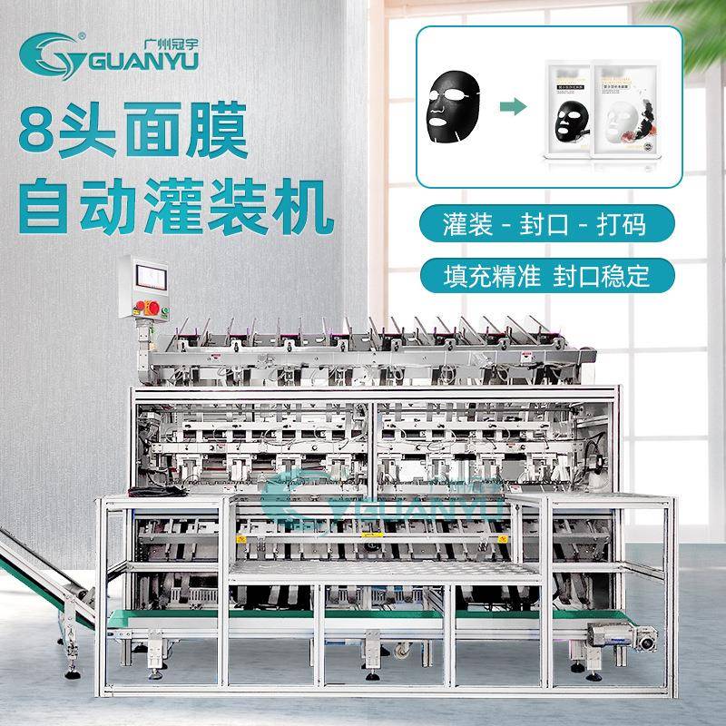 全自动分装机立式面膜机化妆品设备高速全自动立式一体面膜灌装机