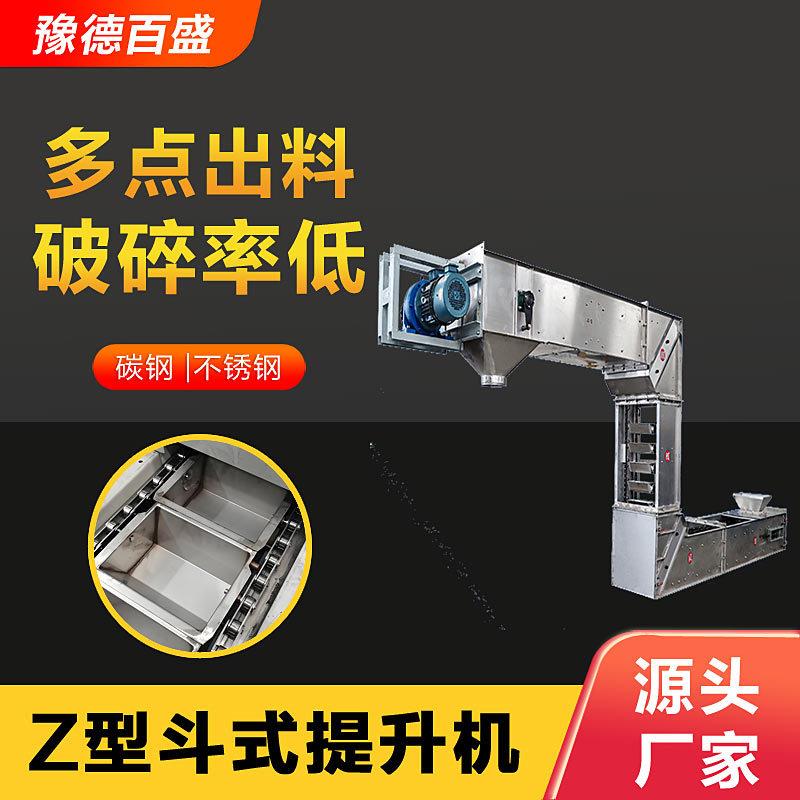 Z型斗式提升机颗粒上料机垂直上料传送机
