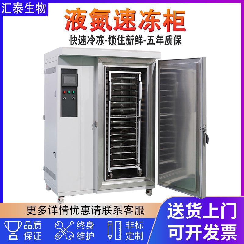 液氮速冻柜海鲜小龙虾面食超低温冰柜水果生鲜商用液氮速冻机
