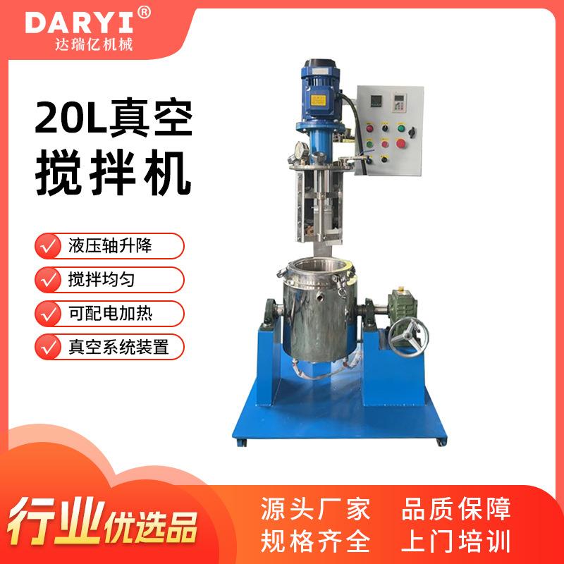 中小型变频调速实验室分散机电动升降防爆分散机20L真空搅拌机