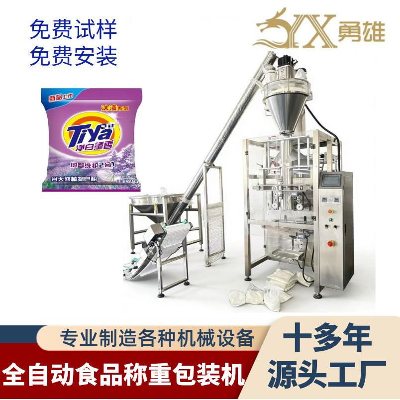 全自动定量大包剂量粉剂包装机背封粉末包装机500g洗衣服粉末包装