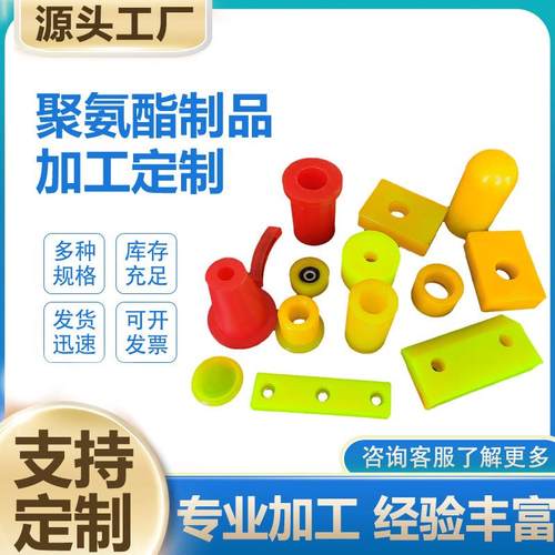 聚氨酯异形件注塑成型PU杂件机械工业用零部件注塑加工聚氨酯件