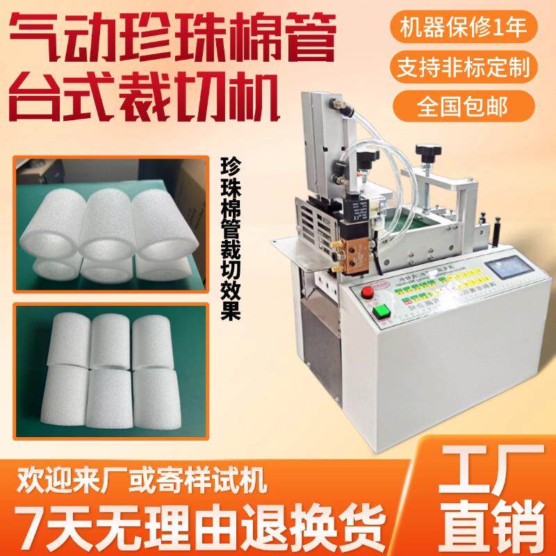 气动珍珠棉管台式裁切机TPE管全自动横切机海绵管小型电脑切管机