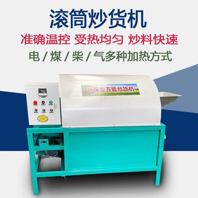 50型节能环保电炒锅滚筒炒货机菜籽花生葵花籽炒料机电加热炒货机