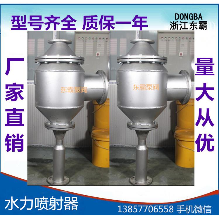 厂家直销W水力喷射器无泄漏铸铁不锈钢蒸汽耐磨损水利喷射器