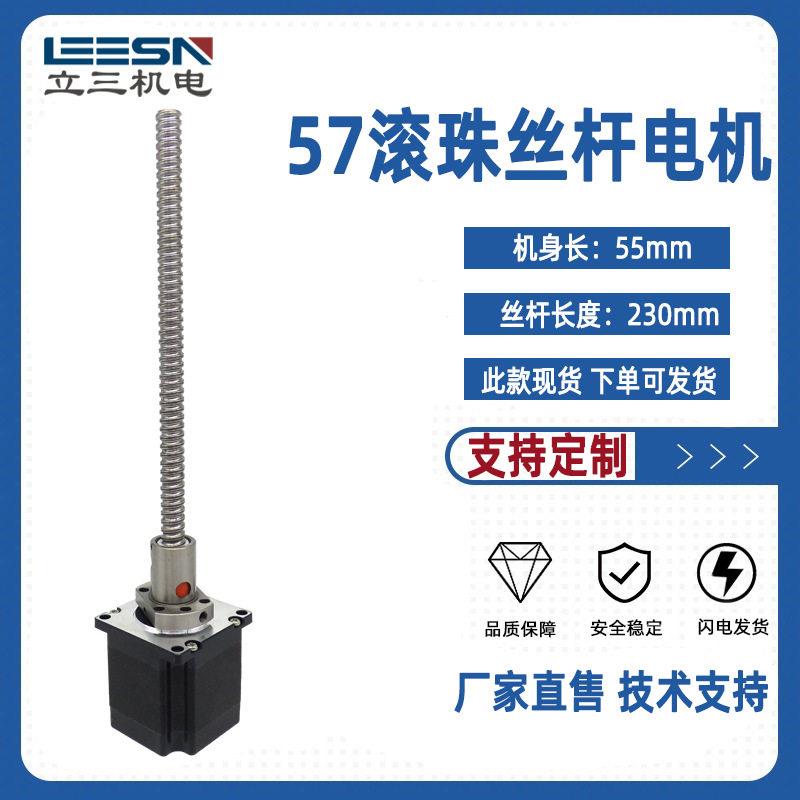滚珠丝杆电机57外部驱动式丝杆电机技术支持现货