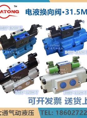 液压打包机剪切电液换向阀34EYM-F50H-T34BYM-L32H-TB/L20H-TZ