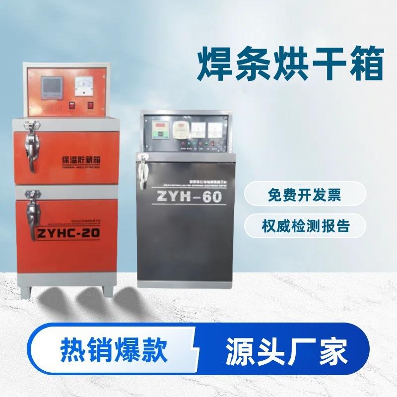 远红外电焊条烘干箱双开门单开门焊剂烤箱ZYHC-100焊条烘干炉
