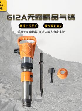 风镐气镐镐头风钻混凝土破碎气镐G12A破碎水泥路面大功率风镐