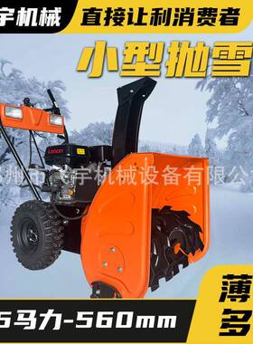 扫雪机560mm抛雪机手推式小型清雪机铲雪设备小区道路多功能除雪