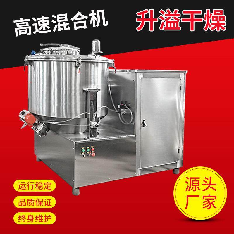 食品医药粉末高速混合机调味料混料机厂家供应立式高速混合机
