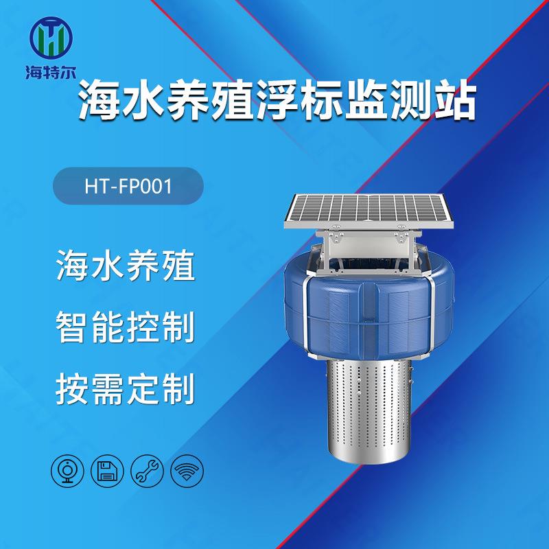 海水养殖浮标监测站ph余氯电导率溶解氧传感器浮漂监测站