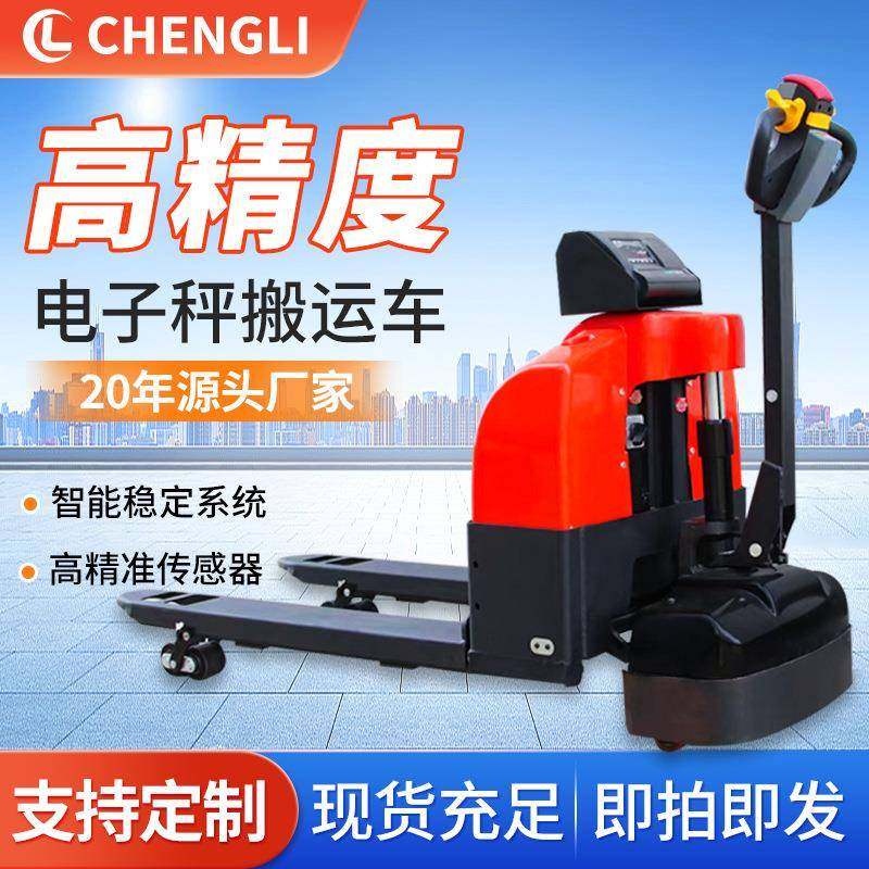 小金刚全电动搬运车电动液压小型称重叉车液压托盘搬运车现货,搬运/仓储/物流设备,其他起重搬运设备,淘宝优惠券,粉丝福利购,淘宝优惠卷