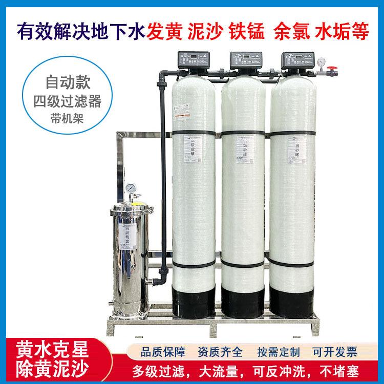 自建房井水过滤器全屋家用净水器除泥沙发黄砂炭过滤器