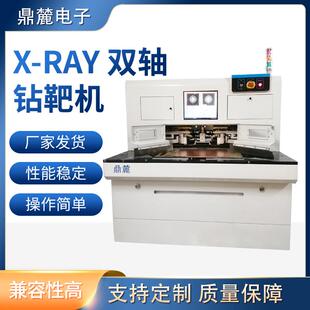 X-RAY双轴钻靶机电子生产厂家PCB精密全自动